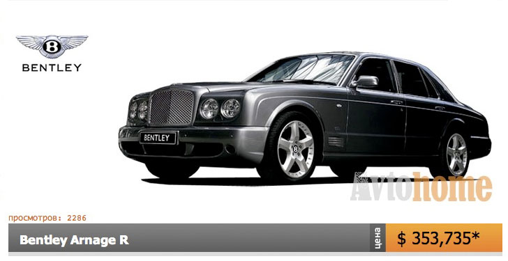 Файл:Бентли.jpg