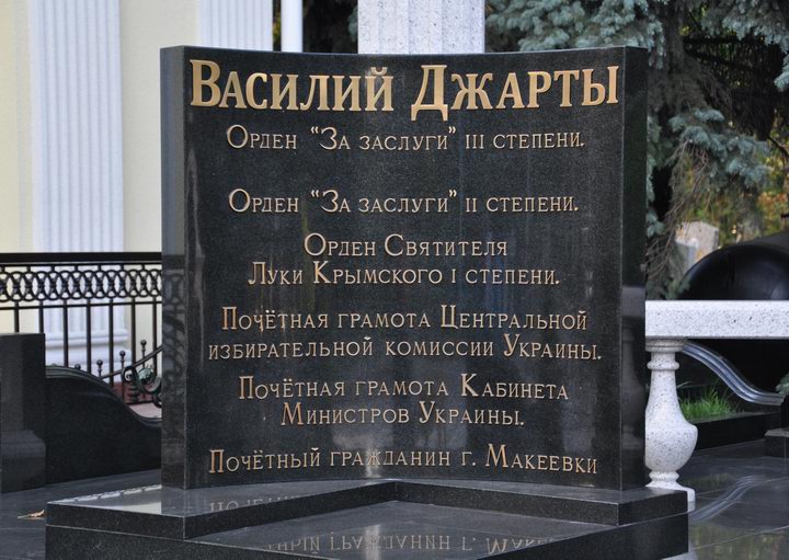 Файл:Джарты 02.jpg