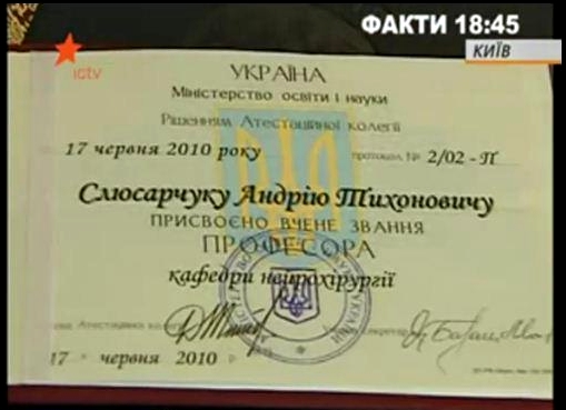 Файл:Слюсарчук - диплом 10.jpg