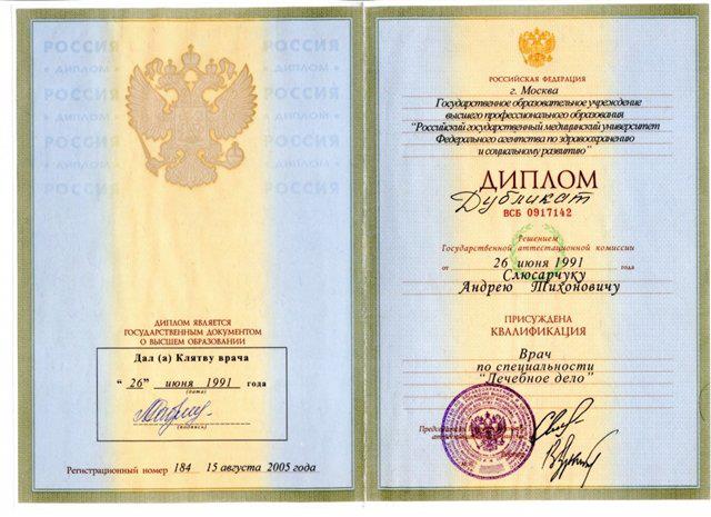 Файл:Слюсарчук - диплом 3.jpg