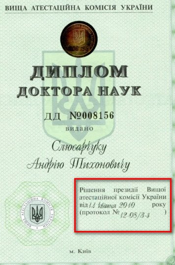 Файл:Слюсарчук - диплом 9.jpg