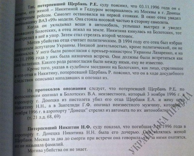 Файл:Щербань - документ.jpg