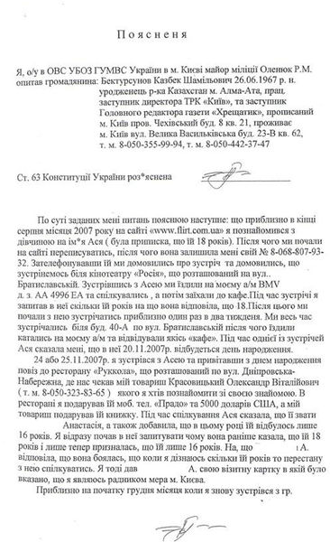 Файл:Бектурсунов Анастасия 5.jpg