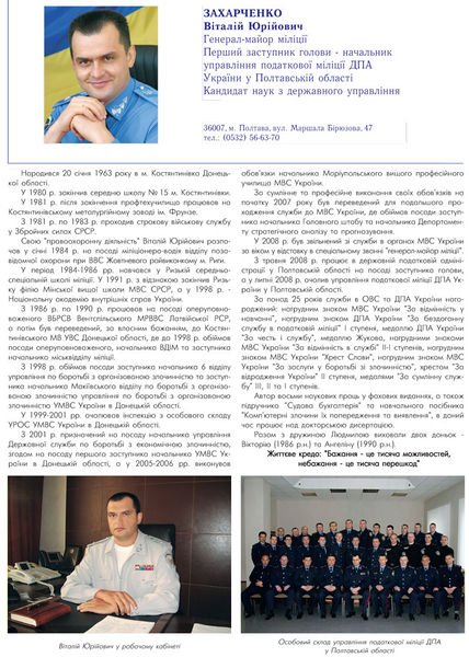 Файл:Биография Захарченко.jpg