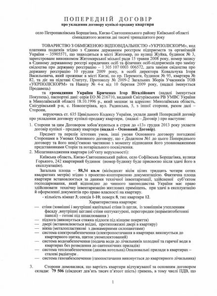 Файл:Бриченко договор.jpg