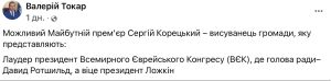 Валерій Токар.jpg