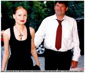 Ирина Геннадий Выходцев.jpg