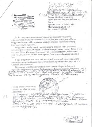 Кильчицкая - Железнодорожник.jpg