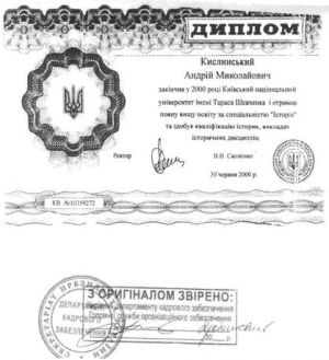 Кислинский диплом.jpg