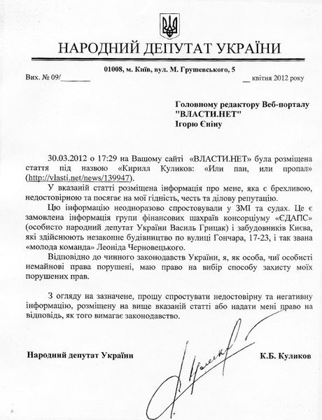 Файл:Куликов - обращение .jpg