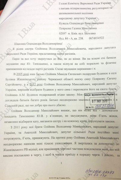 Файл:Олейник документ.jpg