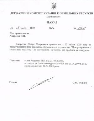 Приказ о назначении.jpg