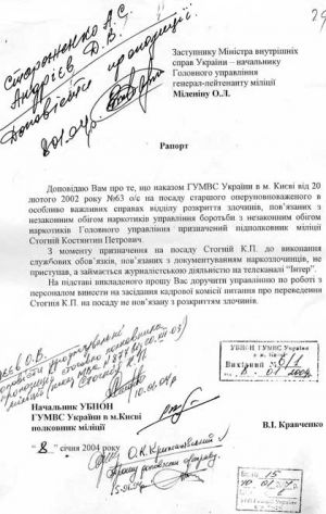 Стогний рапорт.jpg