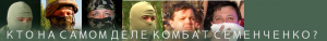Semenchenko.png